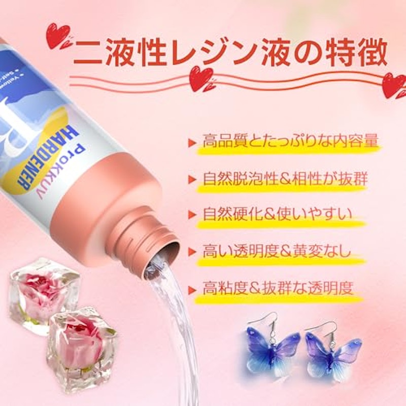 レジン液 2