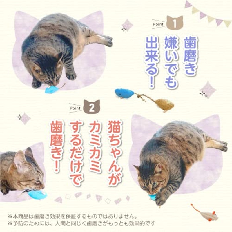 猫 おもちゃ 歯磨き 4