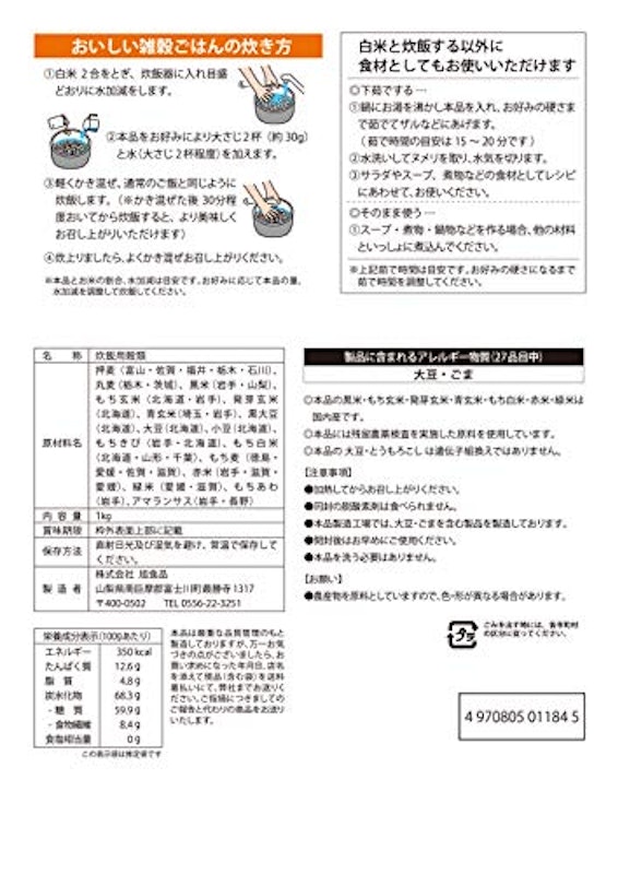 国内産16穀ごはん 2