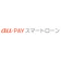 auフィナンシャルサービス au PAYスマートローン 1