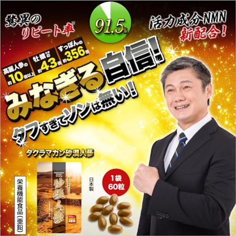 砂漠人参 2