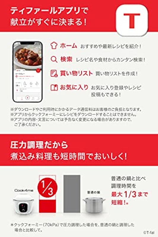 クックフォーミー 5