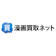 ブックサプライ 漫画買取ネット 1