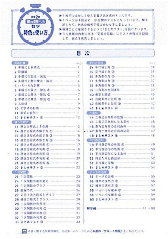 中2/10分間復習ドリル 数学 2