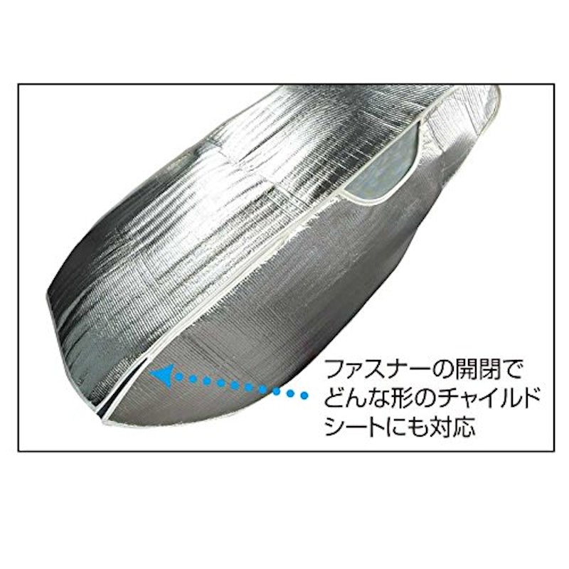 チャイルドシート用日よけカバー 1