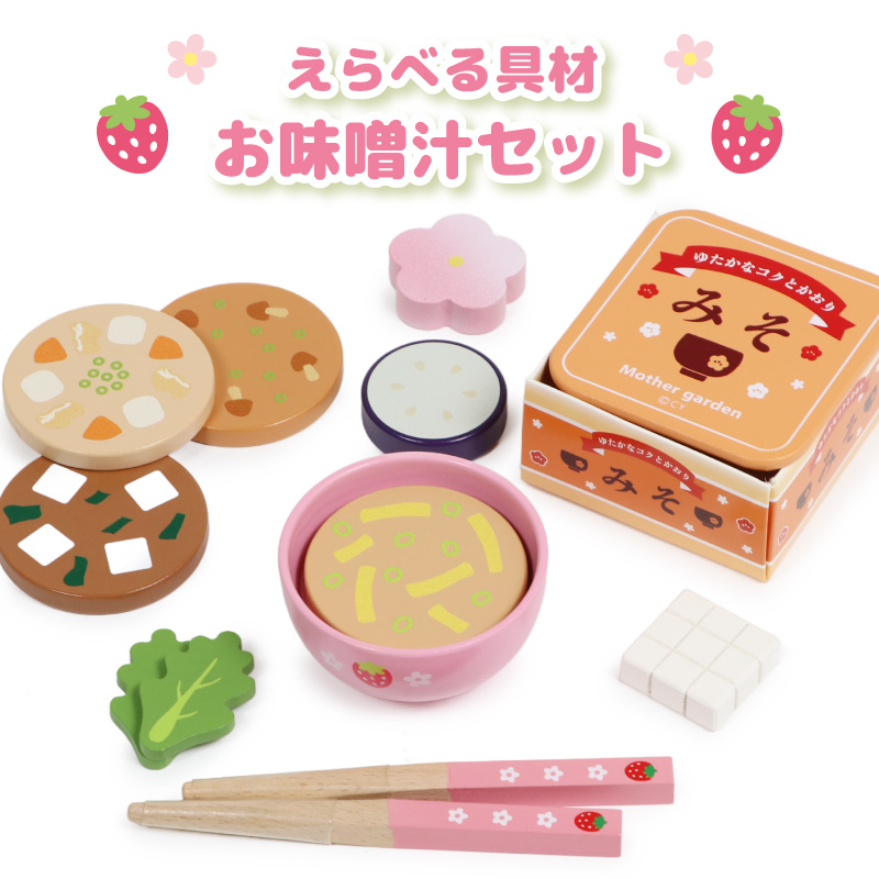 ままごとセット 2