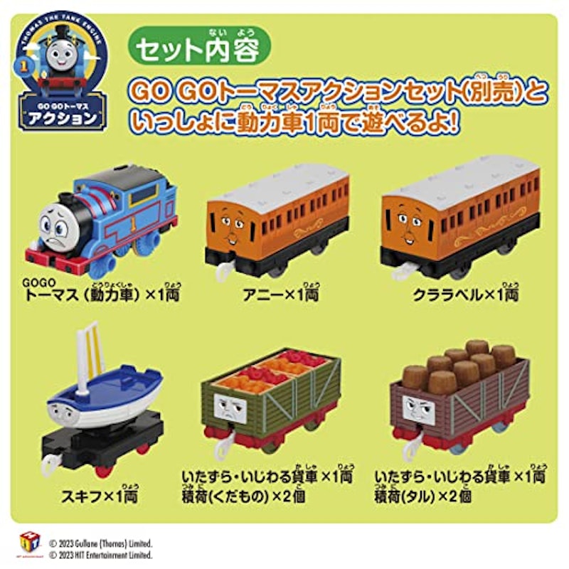 GOGOトーマス トーマスとアニー&クララベルとなかまたちセット 5