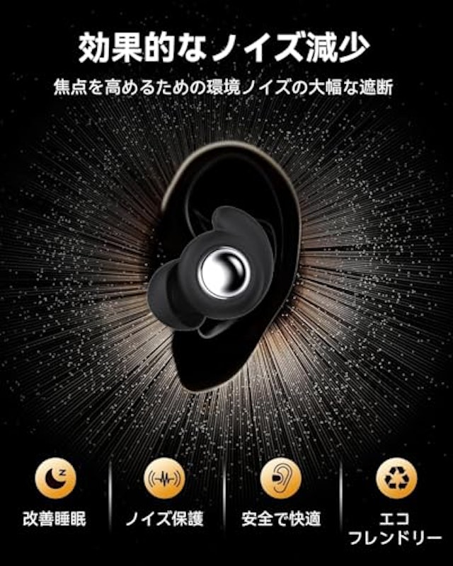 耳栓 2