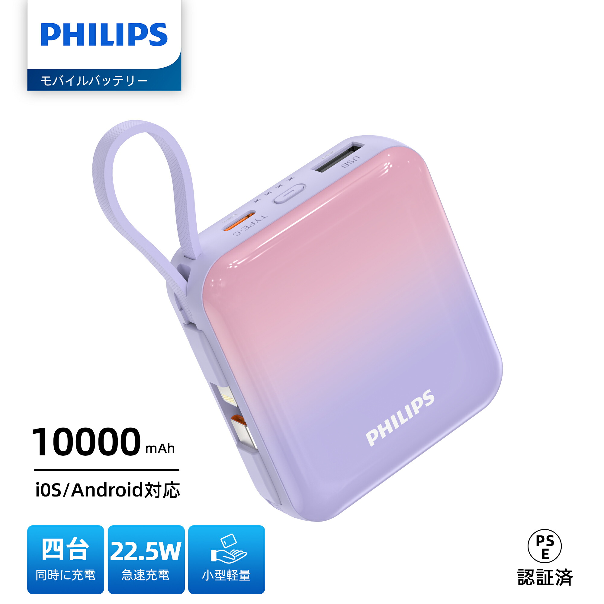 モバイルバッテリー 8
