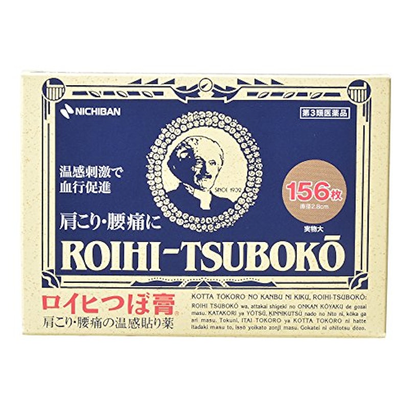 ロイヒつぼ膏 1