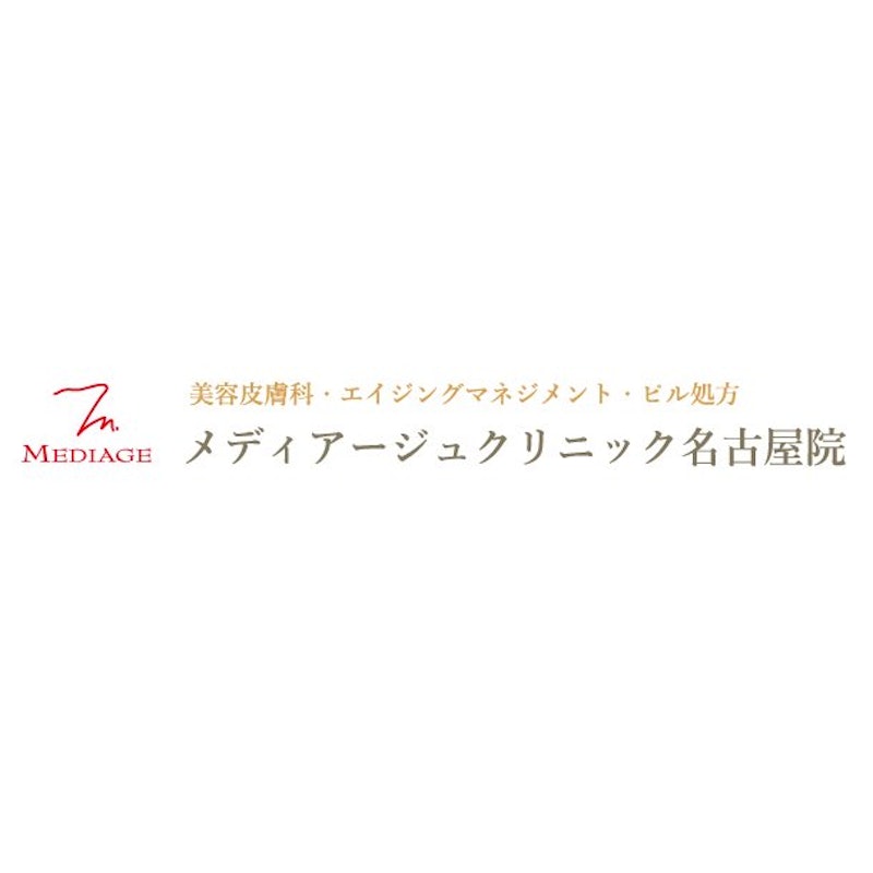 メディアージュクリニック 名古屋院 ワキガ治療 1
