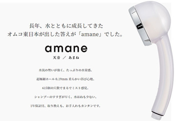 amane スタンダード 2