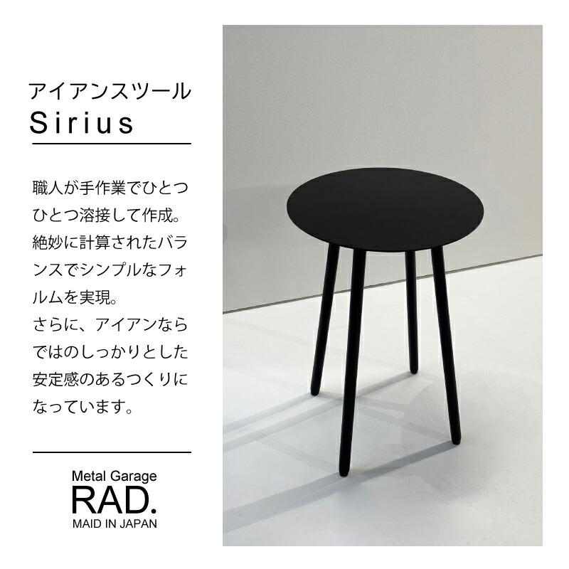 アイアンスツール Sirius 2