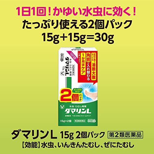 ダマリンL 2