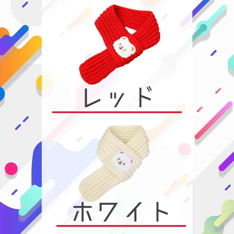 ペット用マフラー 4