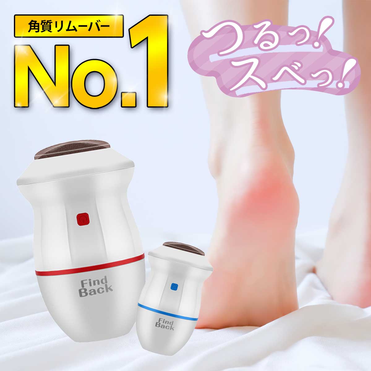 電動角質リムーバー 1