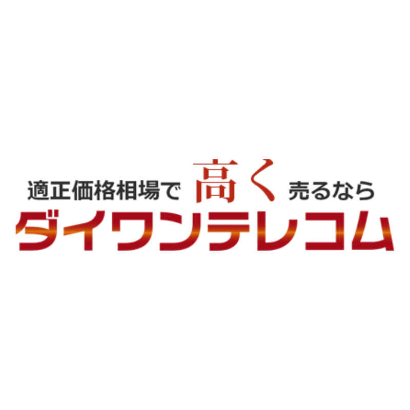 ガラケー買取のおすすめ 4