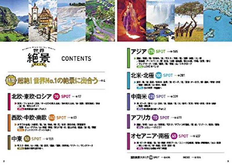 世界の絶景 超完全版 2