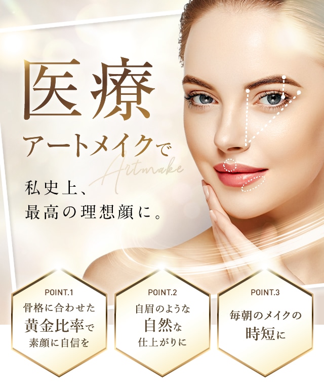 湘南美容クリニック新宿本院 眉毛アートメイク 2