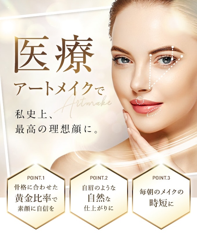 湘南美容クリニック新宿本院 眉毛アートメイク 2