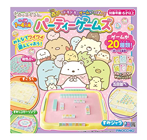 占いでドキドキ！ゲームいっぱい！パーティーゲームズ 2