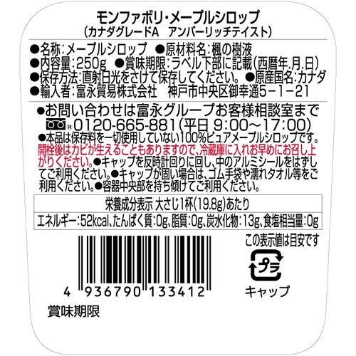 メープルシロップ 2
