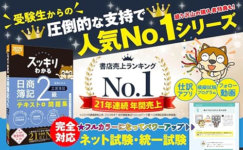 2025年度版 日商簿記2級 工業簿記 2