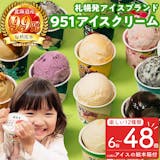 アイスのふるさと納税返礼品のおすすめ人気ランキング【2026年9月】 3