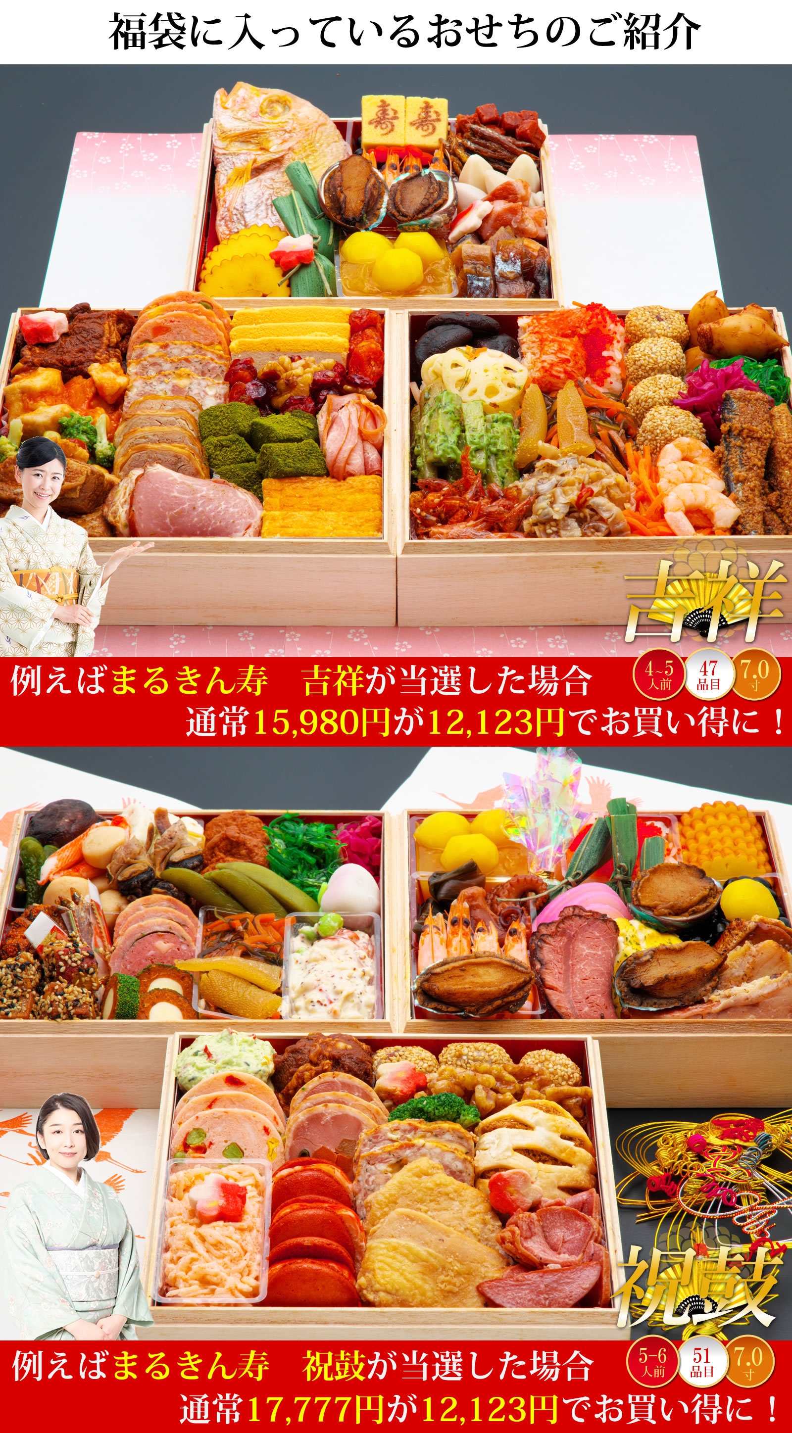 おせち福袋 5