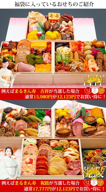 おせち福袋 5