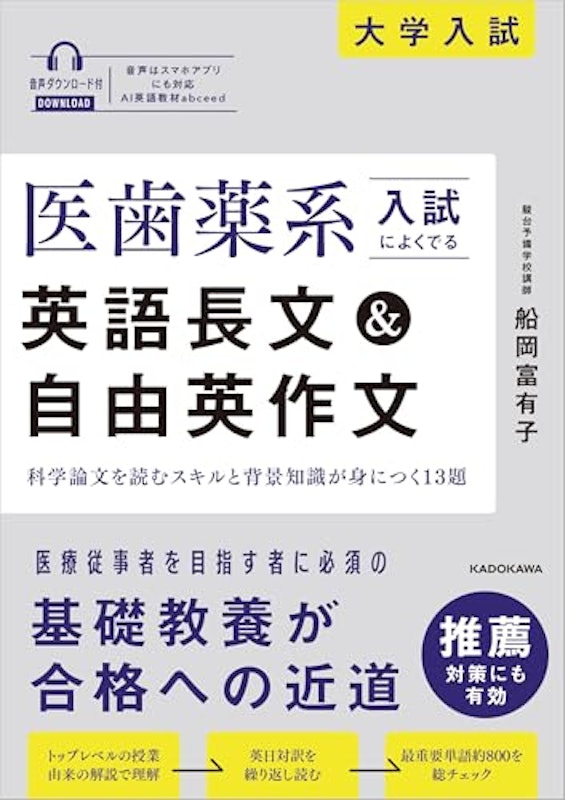 医歯薬系入試によくでる英語長文&自由英作文 1