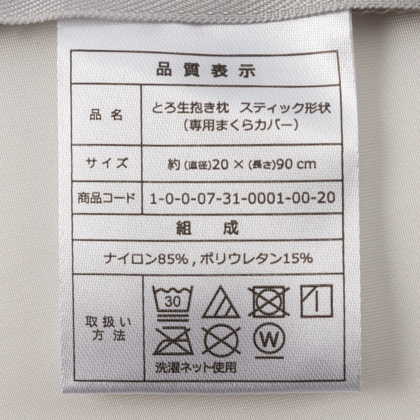 モリシタ とろ生抱きまくら 09-ms-8778-を検証レビュー！抱き枕の選び方も紹介 5