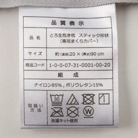 モリシタ とろ生抱きまくら 09-ms-8778-を検証レビュー!抱き枕の選び方も紹介 5