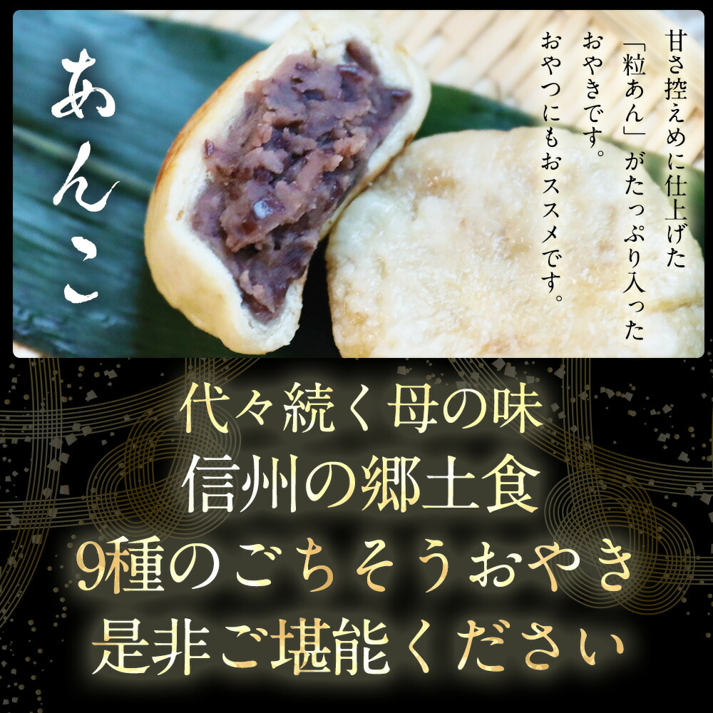 おやき9種詰め合わせセット 8