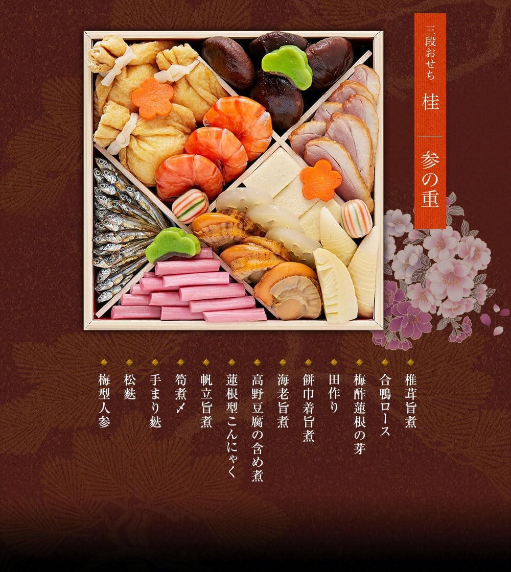 三段おせち 桂 5