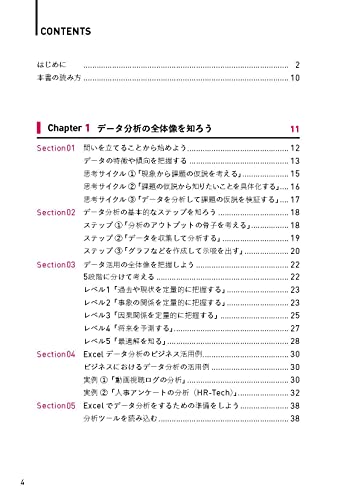 統計学の基礎から学ぶ Excelデータ分析の全知識（できるビジネス） 2