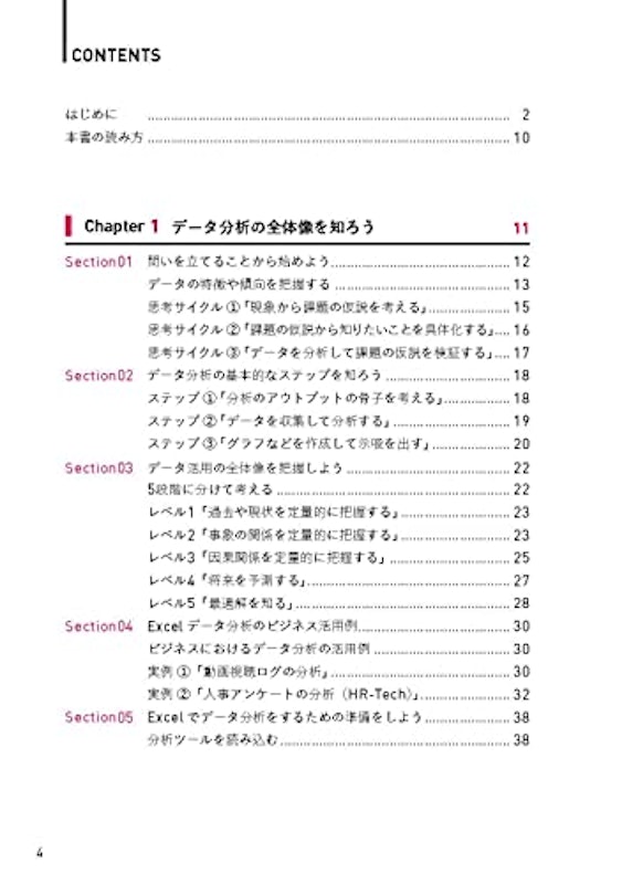 統計学の基礎から学ぶ Excelデータ分析の全知識(できるビジネス) 2