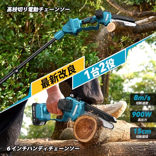高枝切り電動チェーンソー 2