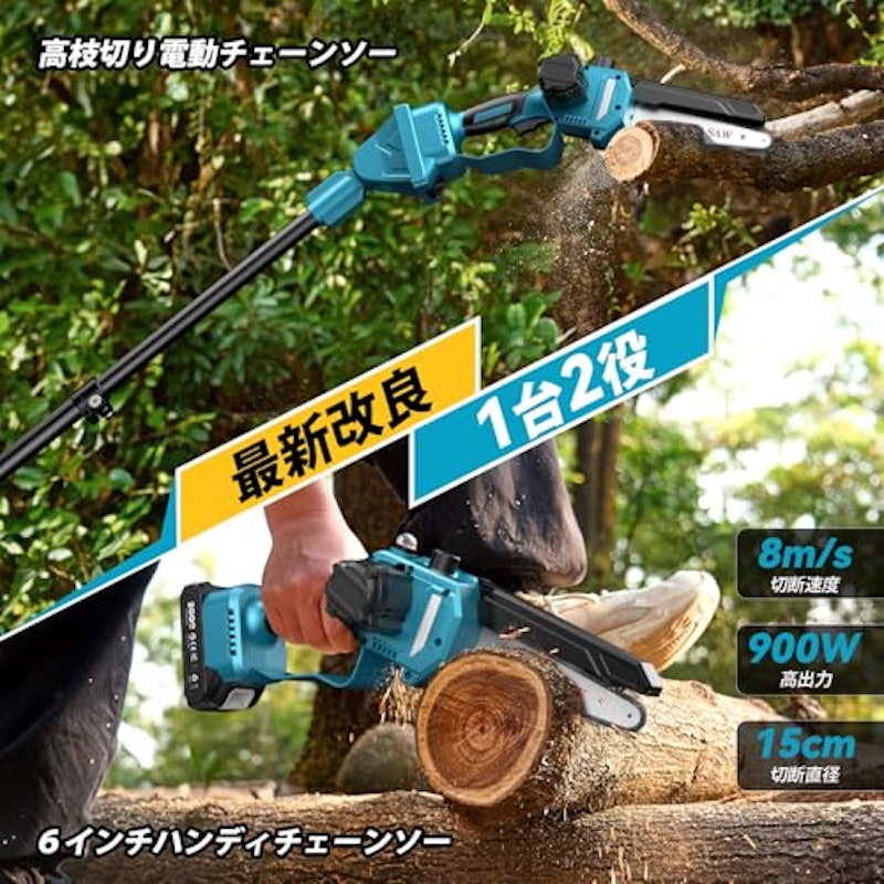 高枝切り電動チェーンソー 2