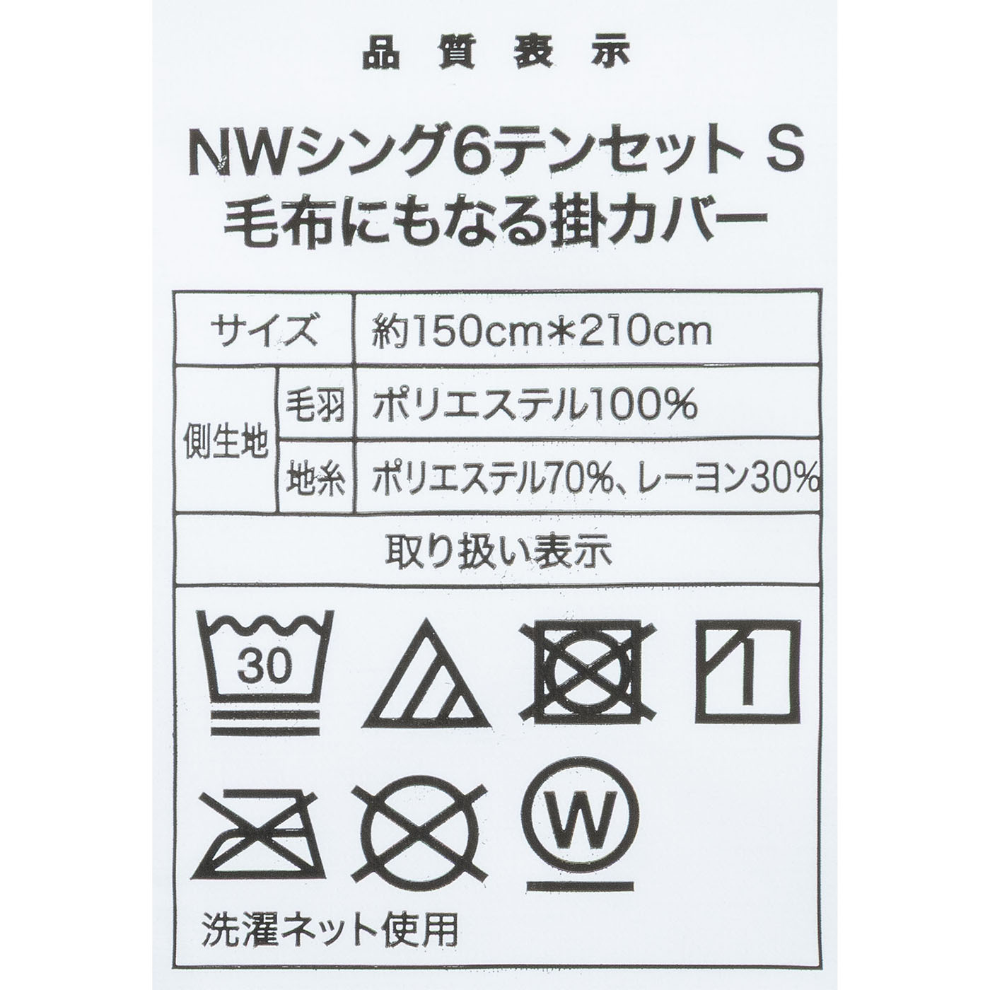 寝具6点セット 10