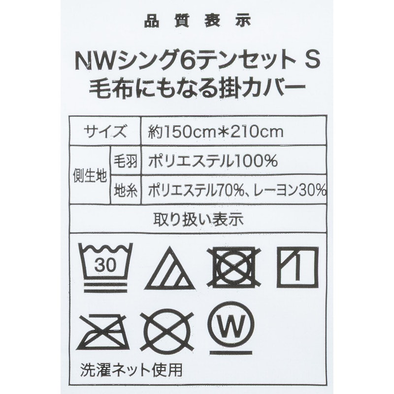 寝具6点セット 10