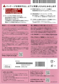 インターネットイニシアティブ IIJmio プリペイドパックを検証レビュー!プリペイドSIMの選び方も紹介 5
