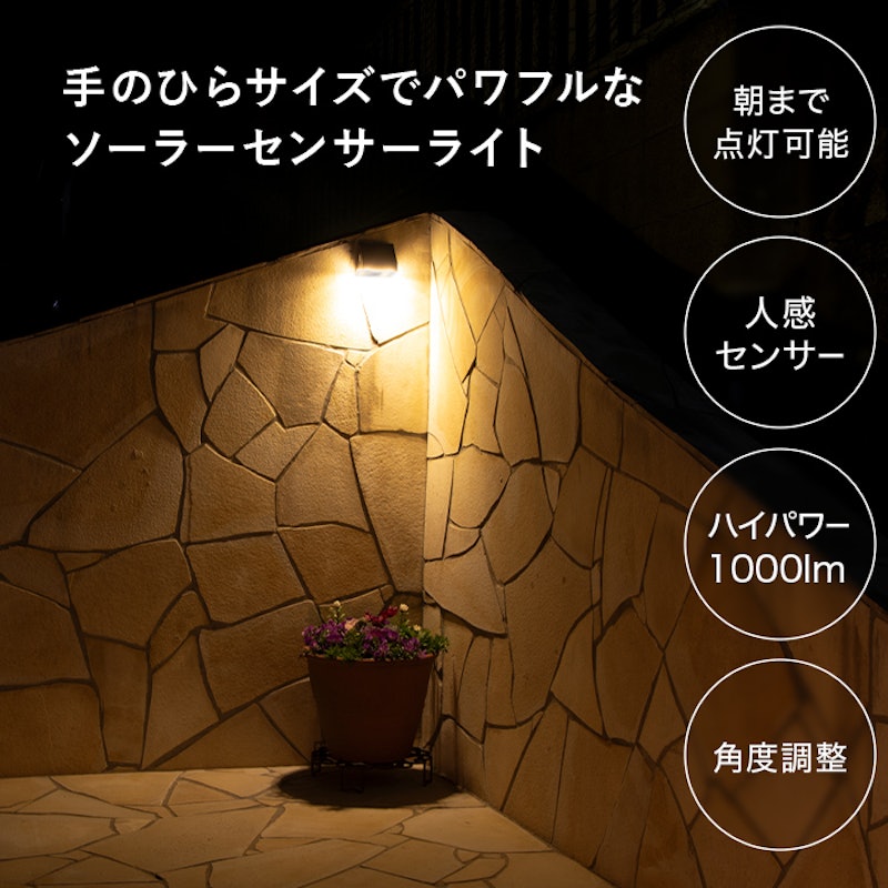 人感センサーライト 2