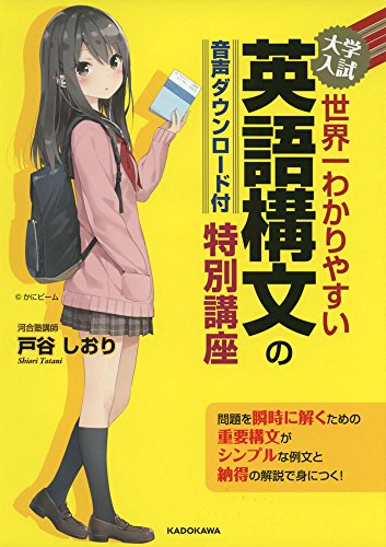 大学受験用英語構文参考書のおすすめ人気ランキング【2024年】 | マイベスト