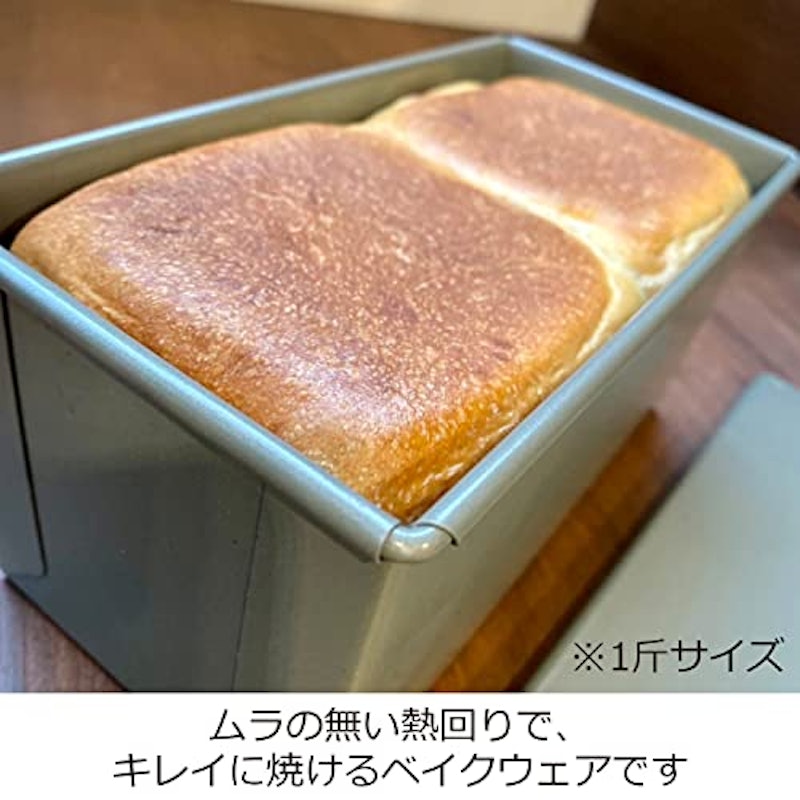 食パン焼型 1.5斤 3