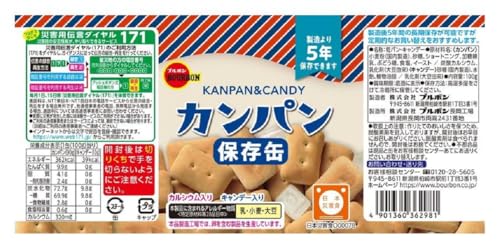 缶入カンパン 2