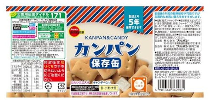 缶入カンパン 2