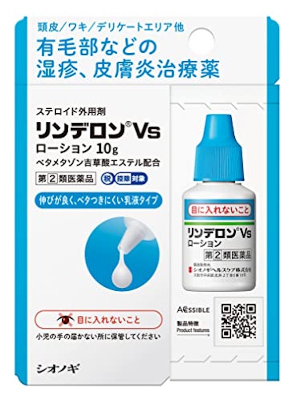 リンデロンVsローション 1