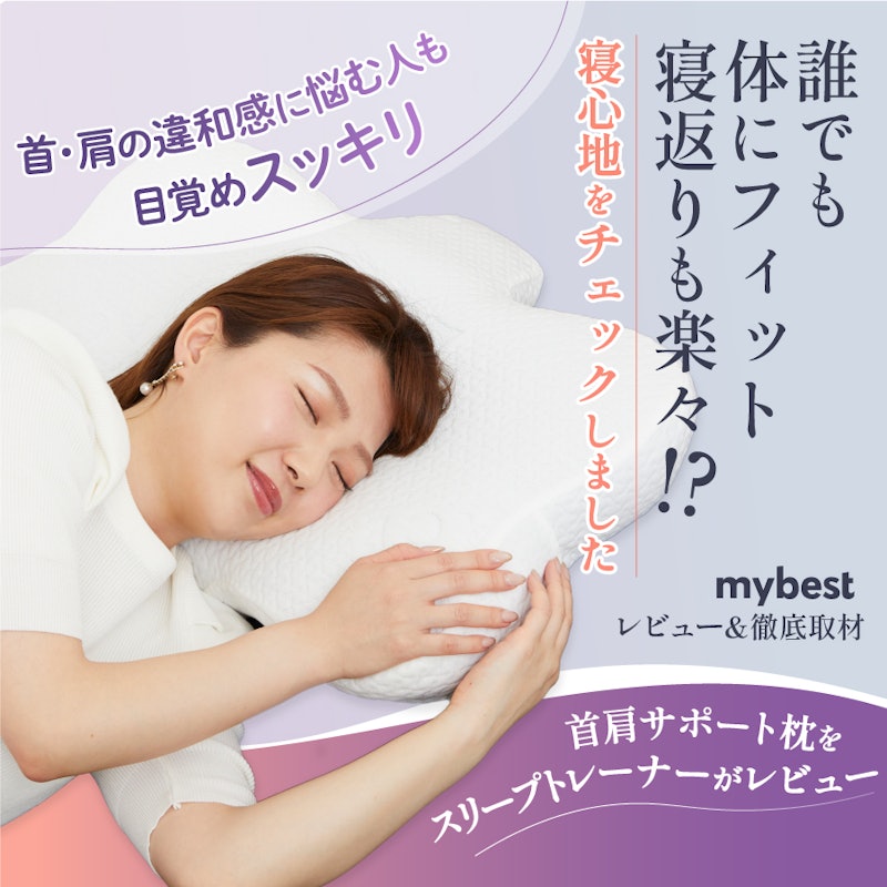 12,900円快適な睡眠を実現する首肩サポート枕