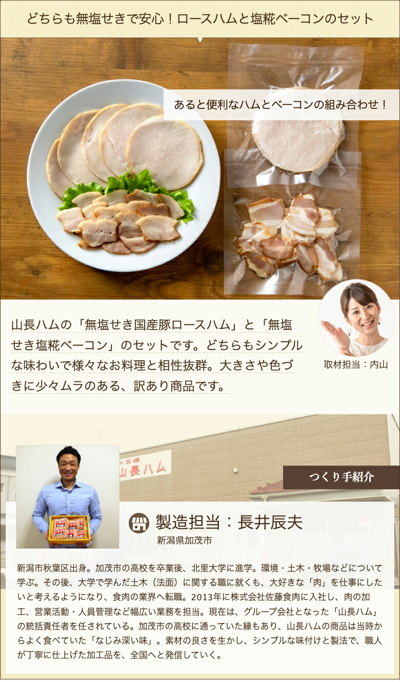 「無塩せき国産豚ロースハム」と「無塩せき塩糀ベーコン」の詰め合わせ 3